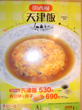 manshu-kansaifu-tenshinhan3.jpg
